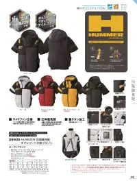 アタックベース 09905 HUMMER 空調風神服チタンフード半袖ブルゾン(ファン・バッテリー別売) 関連情報 カタログ 95ページ