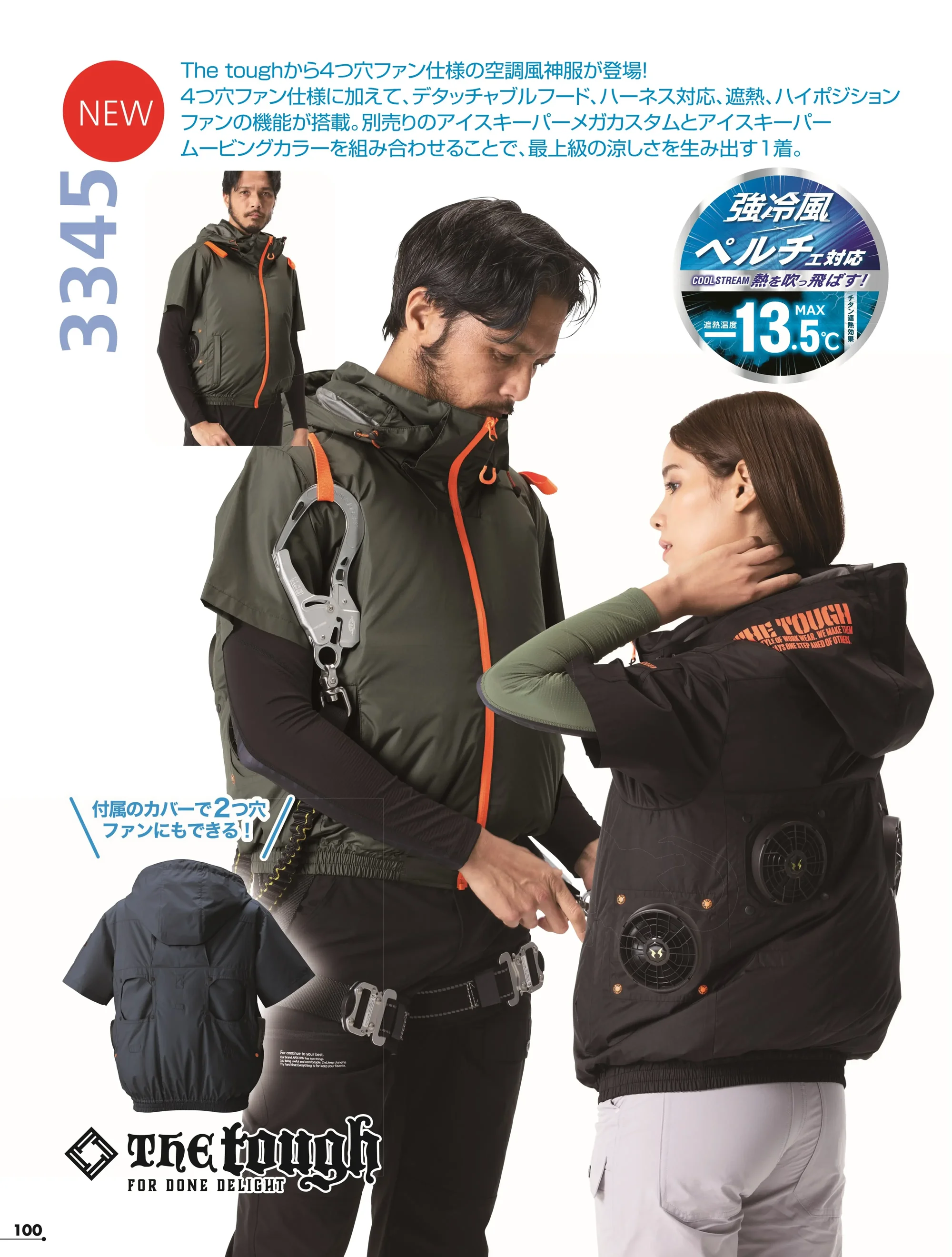 アタックベース 3345 The tough 空調風神服 チタンフード半袖ブルゾン（ファン・バッテリー・ペルチェ別売） 関連情報 カタログ 100ページ