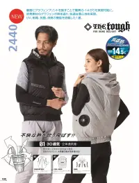 アタックベース 2440 The tough 空調風神服 グラフェンベスト（ファン・バッテリー別売） 関連情報 カタログ 102ページ