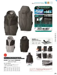 アタックベース 2440 The tough 空調風神服 グラフェンベスト（ファン・バッテリー別売） 関連情報 カタログ 103ページ