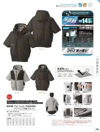 アタックベース 2445 The tough 空調風神服 グラフェン半袖ブルゾン（ファン・バッテリー別売） 関連情報 カタログ 105ページ