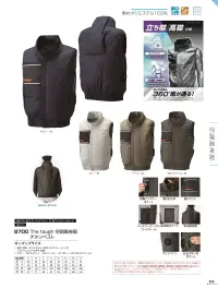 アタックベース 8700 The tough 空調風神服 チタンベスト(ファン・バッテリー別売) 関連情報 カタログ 111ページ