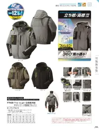 アタックベース 7743 The tough 空調風神服 チタンフード長袖ブルゾン(ファン・バッテリー別売) 関連情報 カタログ 113ページ