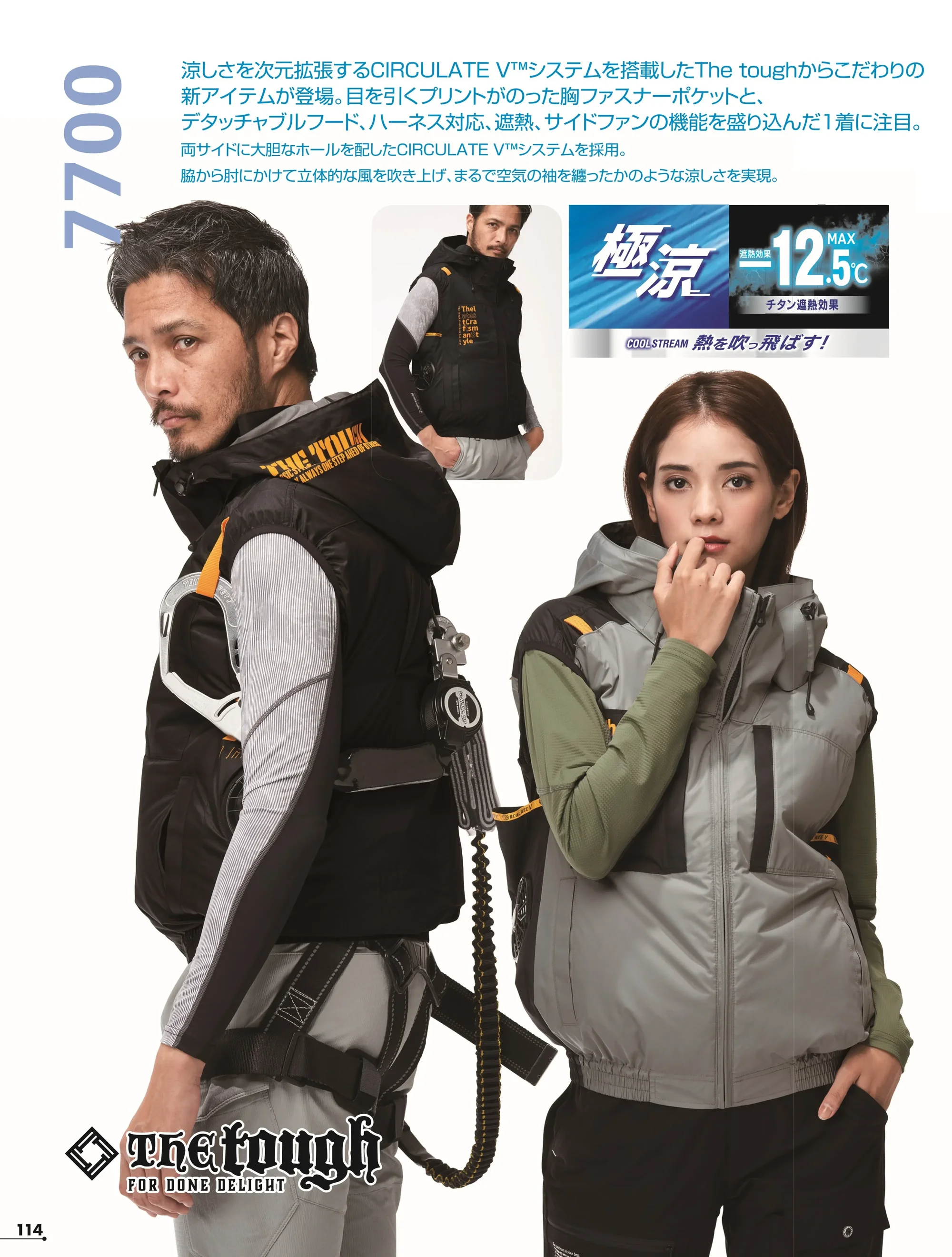 アタックベース 7700 The tough 空調風神服 チタンフードベスト(ファン・バッテリー別売) 関連情報 カタログ 114ページ