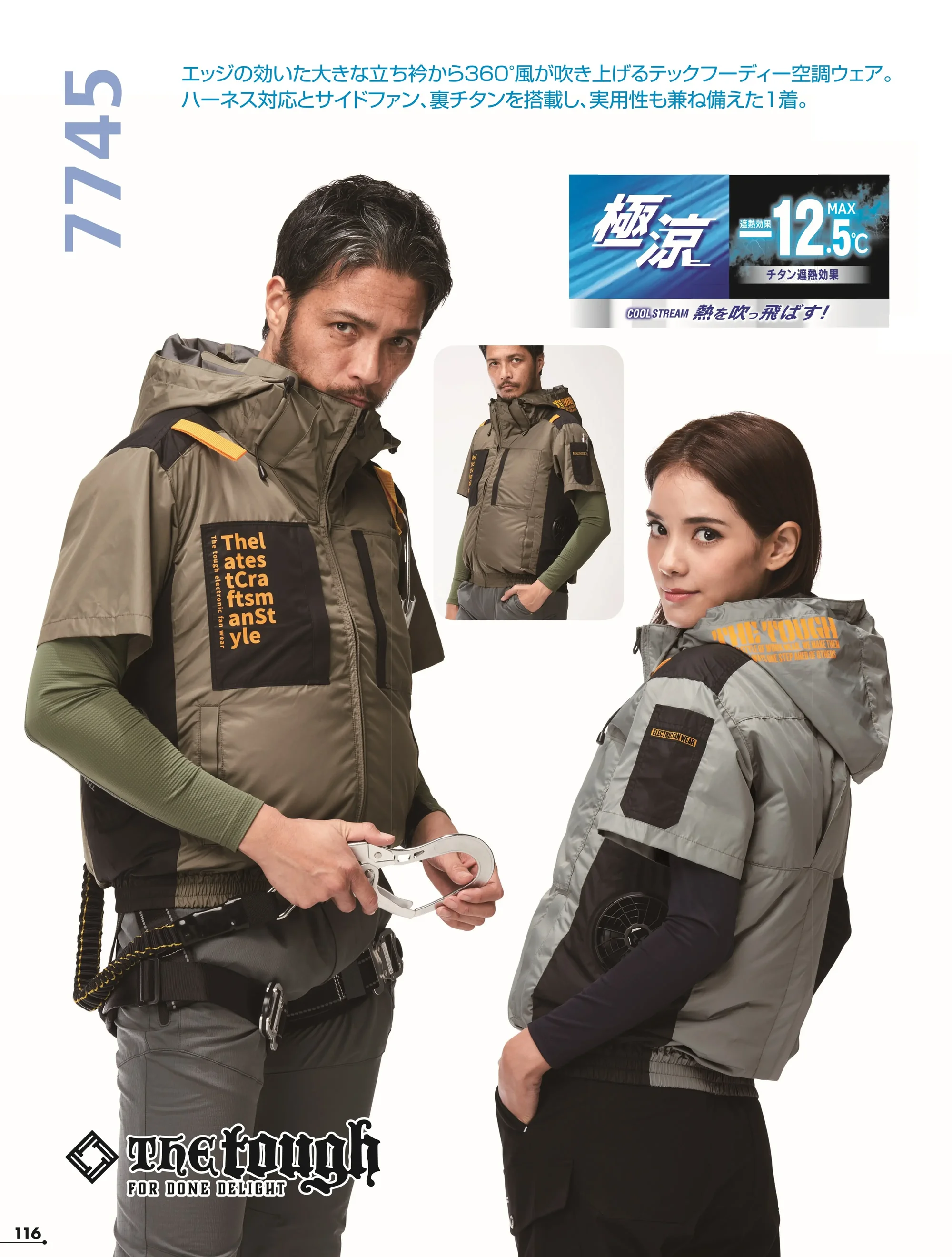 アタックベース 7745 The tough 空調風神服チタン半袖ジャケット 関連情報 カタログ 116ページ