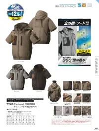 アタックベース 7745 The tough 空調風神服チタン半袖ジャケット 関連情報 カタログ 117ページ