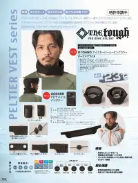 アタックベース 22220 アイスキーパー 水冷ベスト 関連情報 カタログ 144ページ