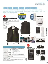 アタックベース 22220 アイスキーパー 水冷ベスト 関連情報 カタログ 149ページ