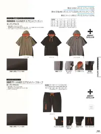アタックベース 38559 HUMMER エアピットフーディー 関連情報 カタログ 163ページ