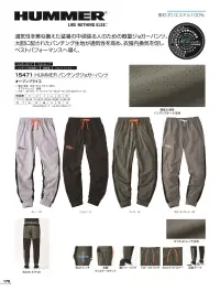 アタックベース 15471 HUMMER パンチングジョガーパンツ 関連情報 カタログ 170ページ