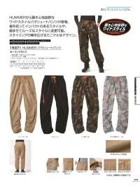 アタックベース 15471 HUMMER パンチングジョガーパンツ 関連情報 カタログ 171ページ