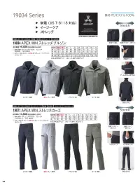 アタックベース 19171 APEX WIN ストレッチジョガー 関連情報 カタログ 8ページ