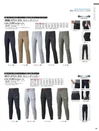 アタックベース 19171 APEX WIN ストレッチジョガー 関連情報 カタログ 9ページ