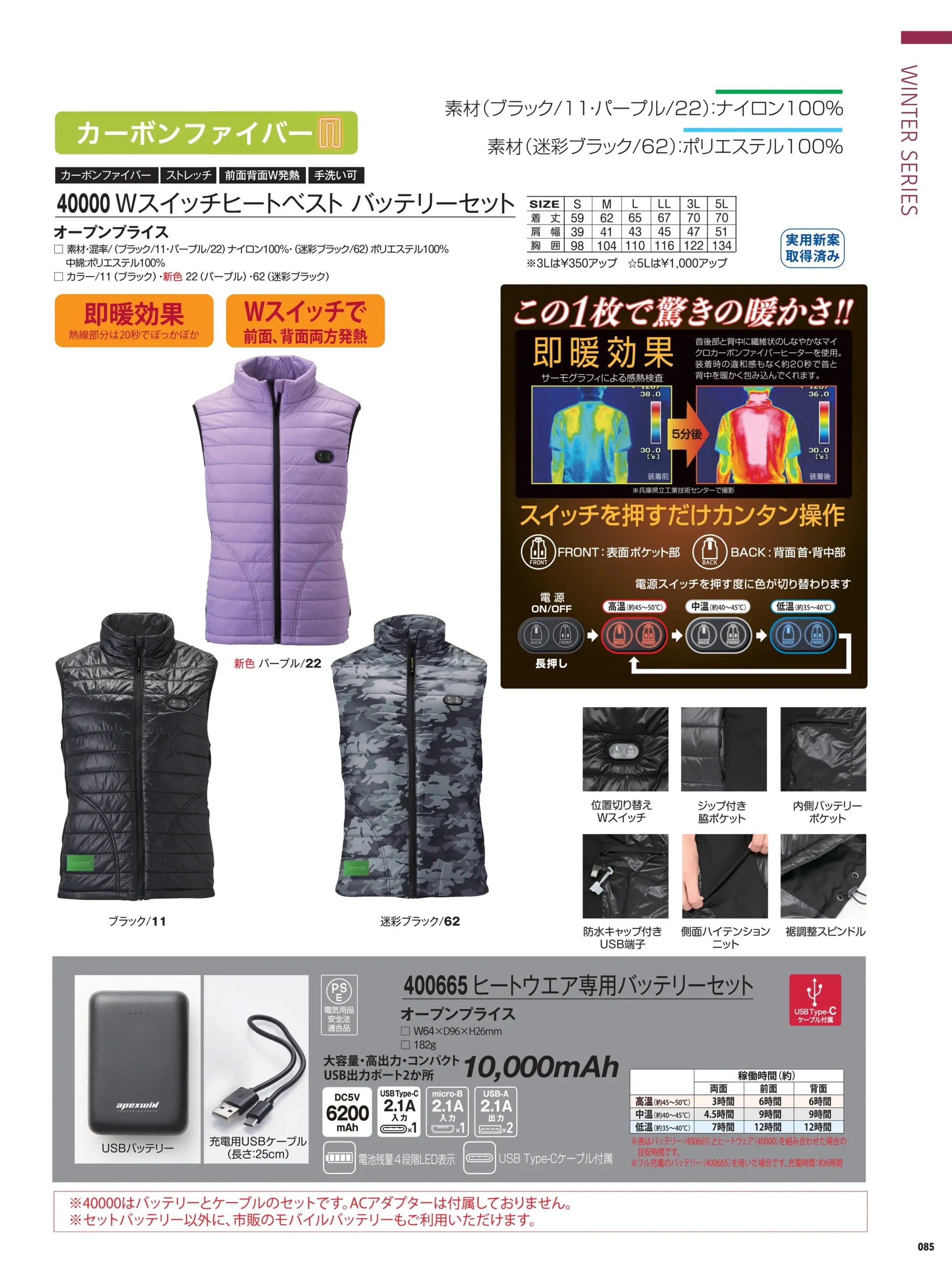アタックベース 40000 Wスイッチヒートベスト（バッテリーセット） 関連情報 カタログ 85ページ