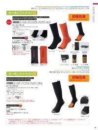 アタックベース 460080 ヒートオープンソックス バッテリーセット 460080 ヒートオープンソックス バッテリーセットカーボンファイバー発熱体を内蔵し、約20秒でぽっかぽかの即暖効果を発揮するヒートオープンソックス。足先部分がオープン仕様でムレを抑えつつ、冷えやすい甲部分から温める設計。3.7V専用バッテリー2台付きで長時間使用が可能。寒冷地での作業やアウトドアに最適な防寒アイテムです。特徴・カーボンファイバー発熱体でスピード発熱・足先オープンタイプで快適な通気性を実現するとともに、5本指ソックスや足袋靴にも対応・専用ポケットにバッテリーを収納可能・防水キャップ付きジャックで安心設計・セットバッテリーは温度4段階調整に対応仕様・品番:460080・カラー:ブラック/11、オレンジ/17・付属品:ヒートギア専用バッテリー 3.7V専用 2台、充電用USBケーブル(長さ25cm) 1本※この商品はご注文後のキャンセル、返品及び交換は出来ませんのでご注意下さい。※なお、この商品のお支払方法は、先振込(代金引換以外)にて承り、ご入金確認後の手配となります。 関連情報 カタログ 93ページ