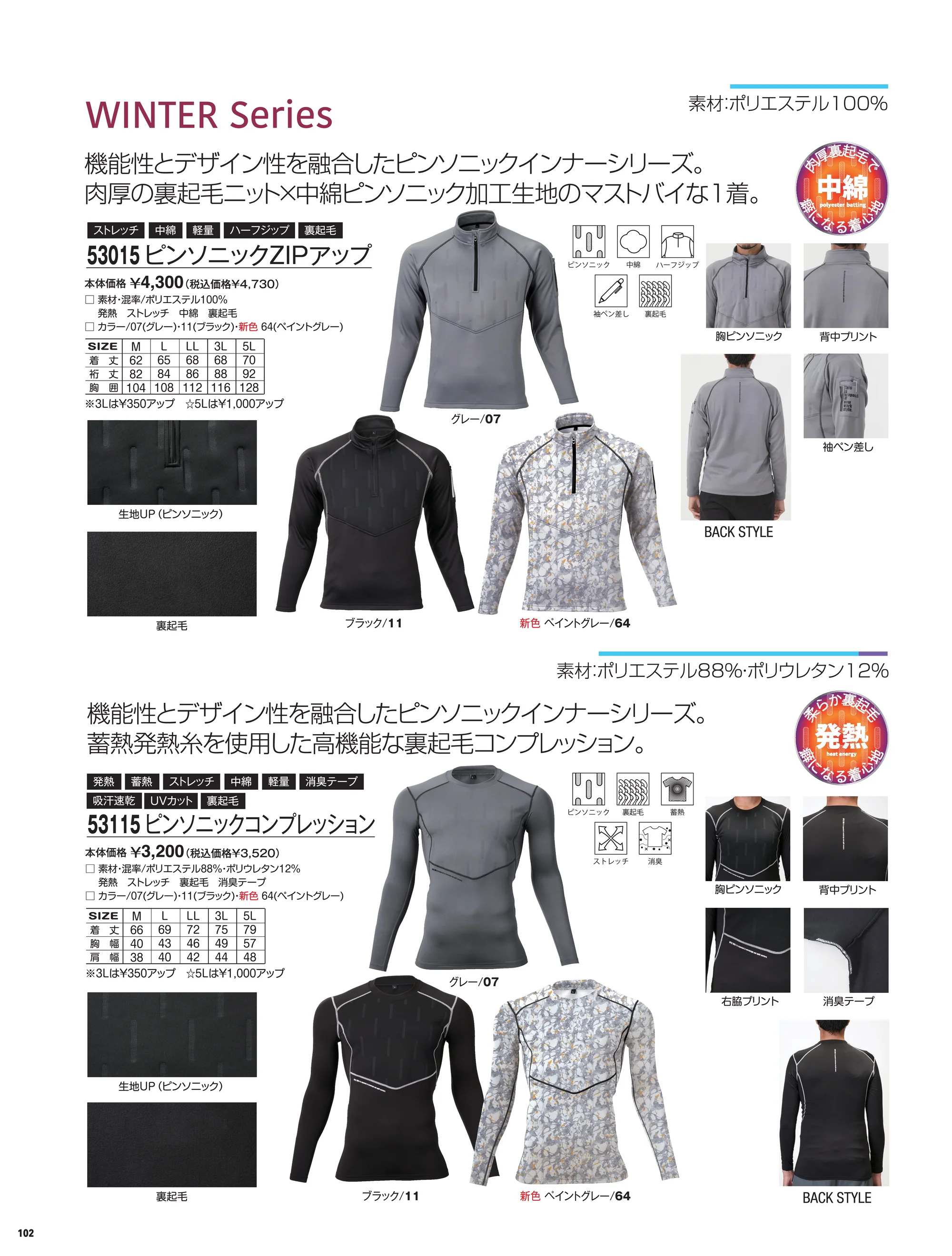 アタックベース 53015 ピンソニックZIPアップ 関連情報 カタログ 102ページ