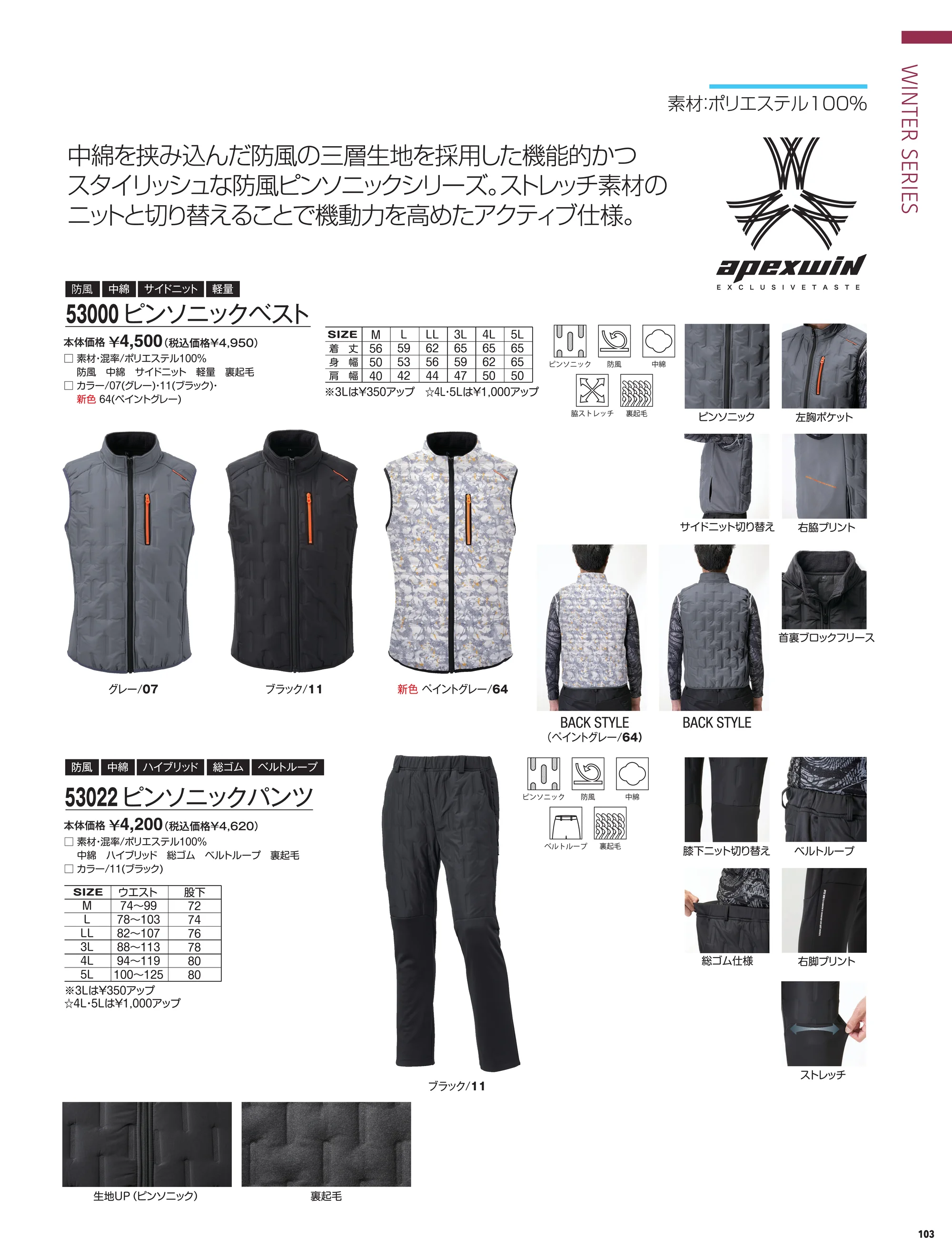 アタックベース 53015 ピンソニックZIPアップ 関連情報 カタログ 103ページ