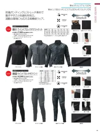 アタックベース 8922 ウインドブロックギアパンツ 8922 ウインドブロックギアパンツ冷たい風をしっかり防ぐ防風ボンディング素材と、動きやすさを高めるストレッチ性を兼ね備えた高機能パンツ。内側は裏起毛仕様で暖かく、さらにストレッチ性により動きやすさも抜群。スポーティなデザインで、快適さとスタイルを両立します。特徴・外側は寒さを跳ね返し、内側は熱を保つボンディング素材で冷気をシャットアウト・内側裏起毛で高い保温性を確保・ストレッチ性に優れ、動作時も快適・ウエストはドローストリング＋ゴム仕様+ベルトループで調整可能・右腿にファスナーポケットを装備し収納性を確保・裾リブ仕様で風が入らない仕様・品番:8922・カラー:ブラック/11、チャコール/52、迷彩ブラック/62・サイズ:S～5L 関連情報 カタログ 111ページ