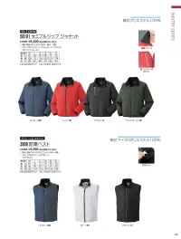 アタックベース 390-0 防寒ベスト（3900） 関連情報 カタログ 119ページ