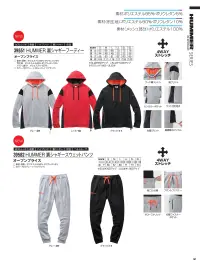 アタックベース 39582 HUMMER 裏シャギースウェットパンツ 39582 HUMMER 裏シャギースウェットパンツ柔らかな裏シャギー素材で暖かく、ストレッチ性に優れたスウェットパンツ。冬場でも動きやすく快適で、ワークシーンにもリラックスシーンにもマッチします。ドローストリング付きのウエスト仕様と、ポケットを備えた実用的なデザインで毎日使える万能アイテムです。まるで着る毛布のようなふんわりとした暖かさで、寒い季節を快適にサポートします。特徴・裏シャギー素材で高い保温性を確保・4WAYストレッチで快適な動作をサポート・ウエストはゴムとドローストリング、さらにベルトループで調整可能・右側ファスナーポケット付きで収納性アップ・裾リブ仕様で足元もすっきりフィット仕様・品番:39582・カラー:グレー/07、ブラック/11・サイズ:S～5L 関連情報 カタログ 181ページ