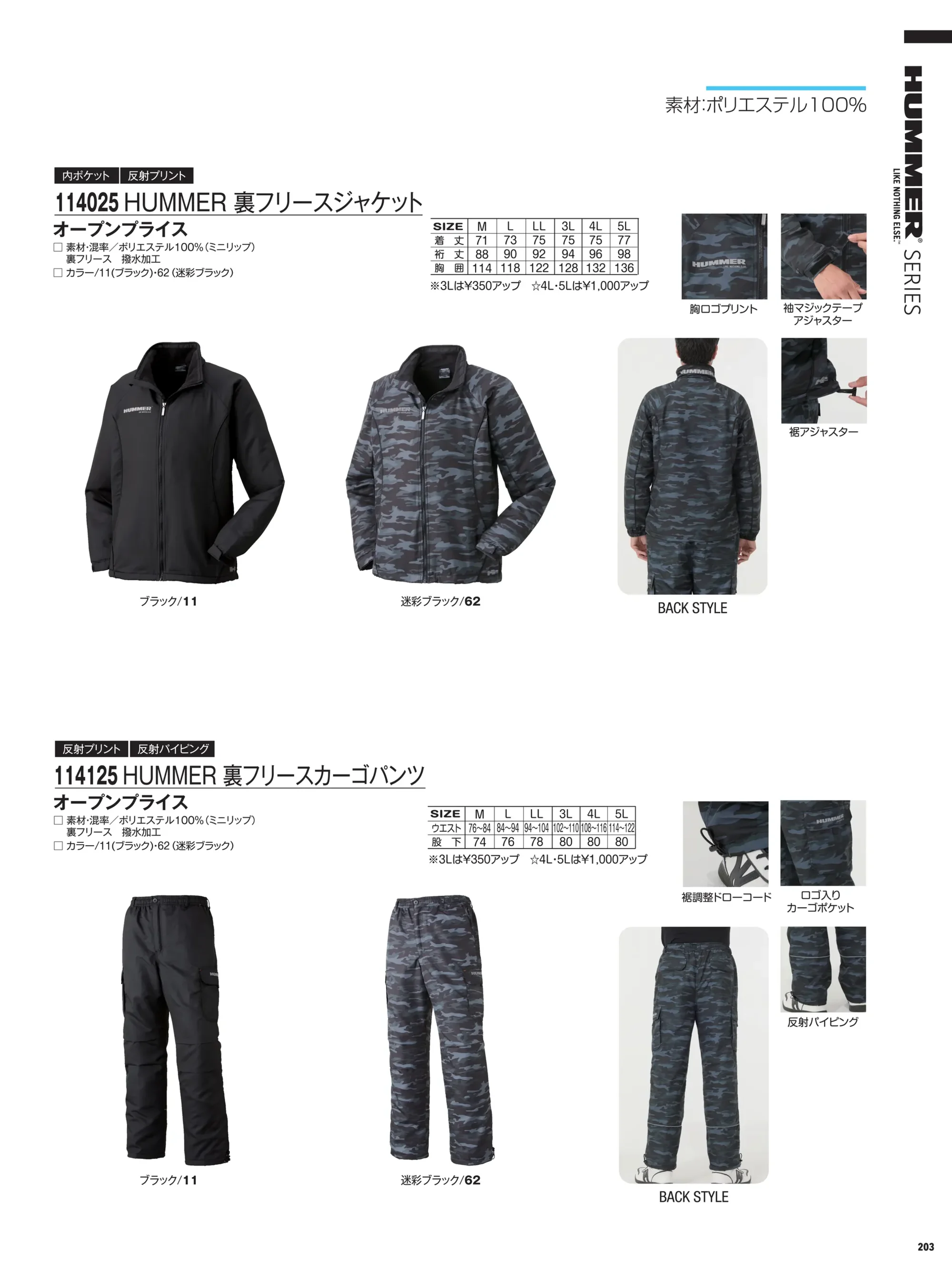 アタックベース 1140-25 HUMMER裏フリースジャケット(114025) 関連情報 カタログ 203ページ