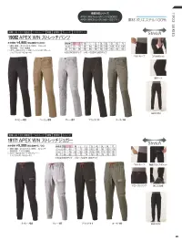 アタックベース 19171 APEX WIN ストレッチジョガー 関連情報 カタログ 9ページ