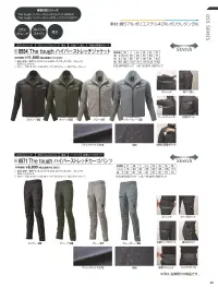 アタックベース 0571 The tough ハイパーストレッチカーゴパンツ 関連情報 カタログ 11ページ