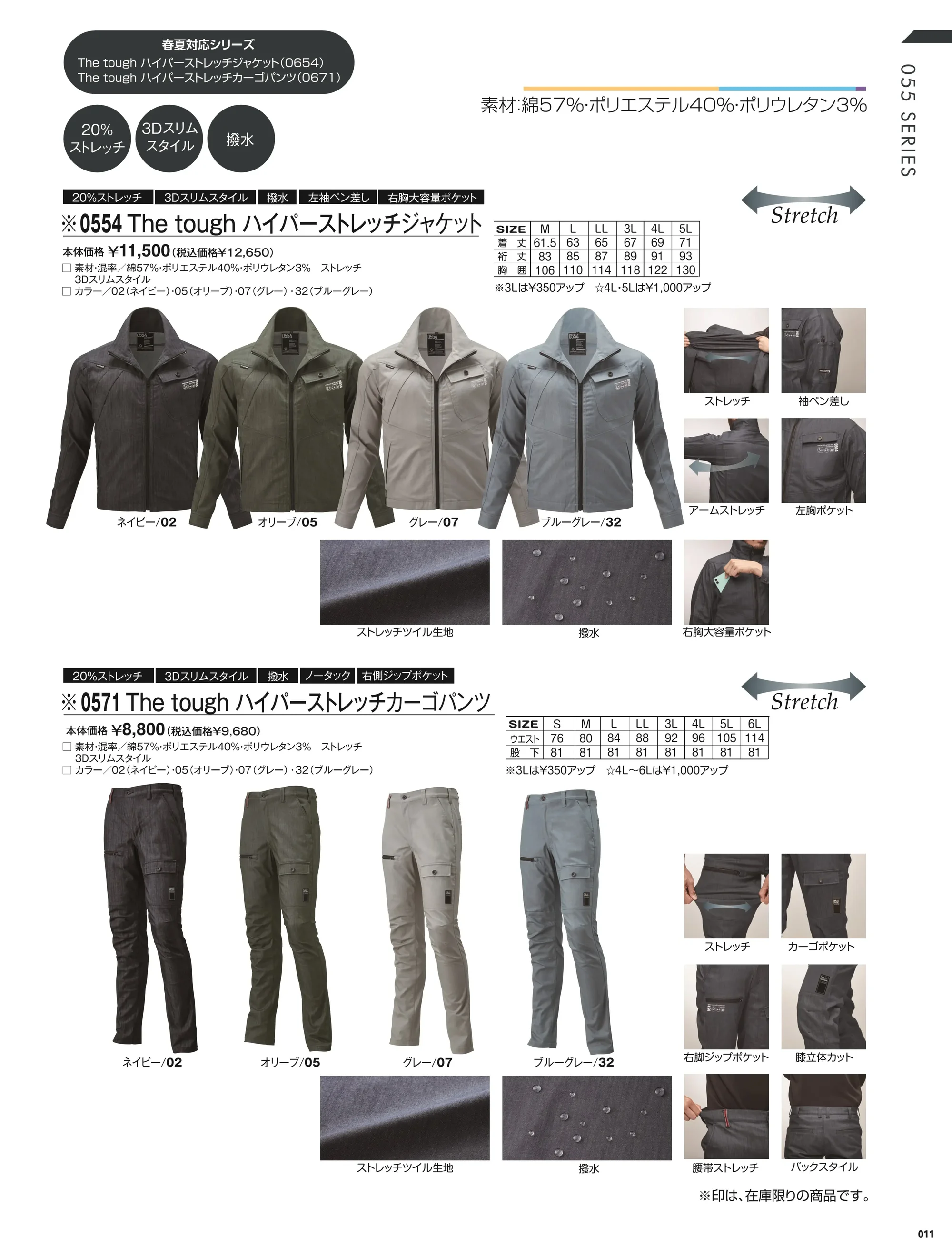 アタックベース 0571 The tough ハイパーストレッチカーゴパンツ 関連情報 カタログ 11ページ