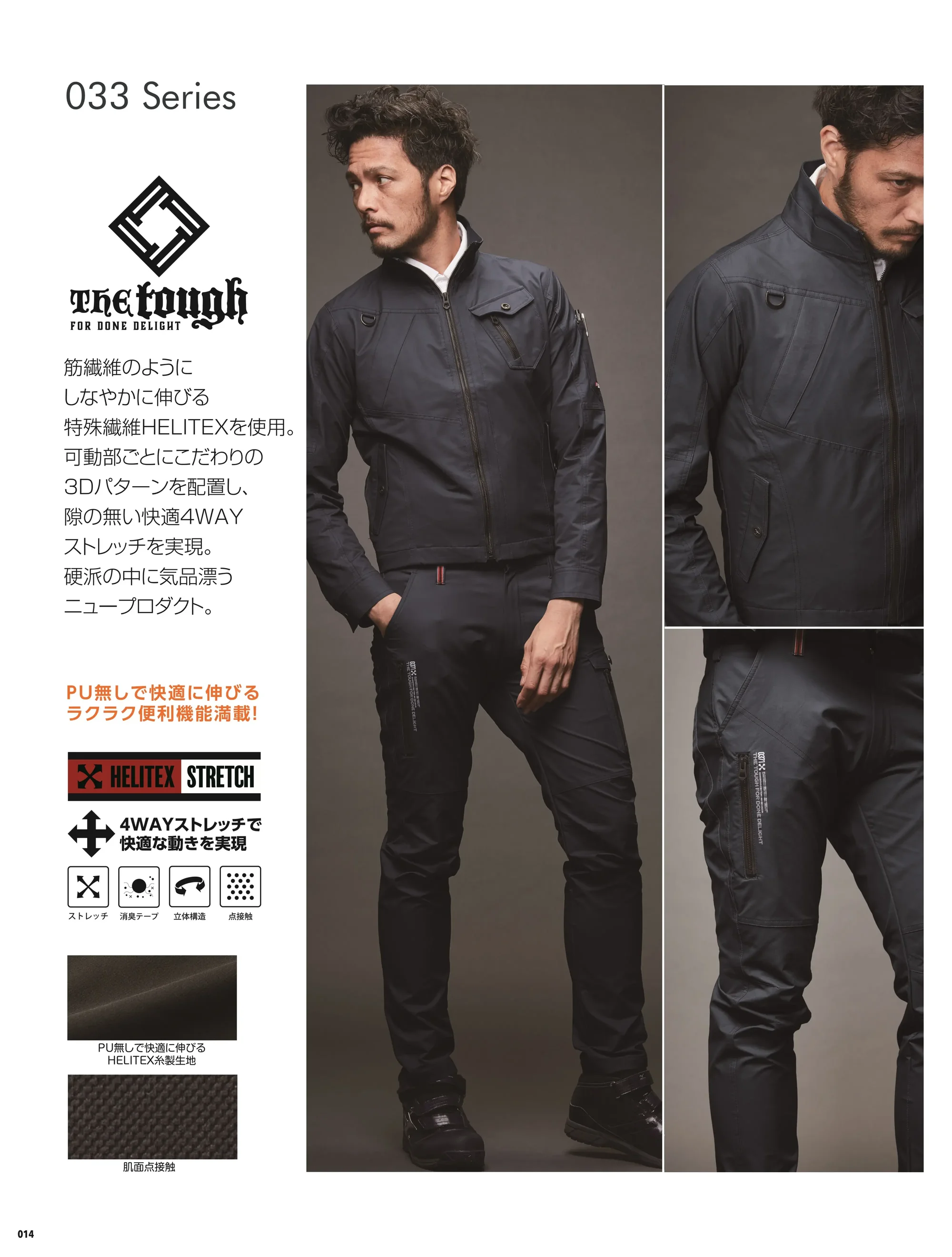 アタックベース 0371 The tough ダブルストレッチカーゴパンツ 関連情報 カタログ 14ページ