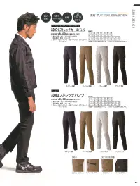 アタックベース 3307-1 ストレッチカーゴパンツ（33071） 関連情報 カタログ 23ページ