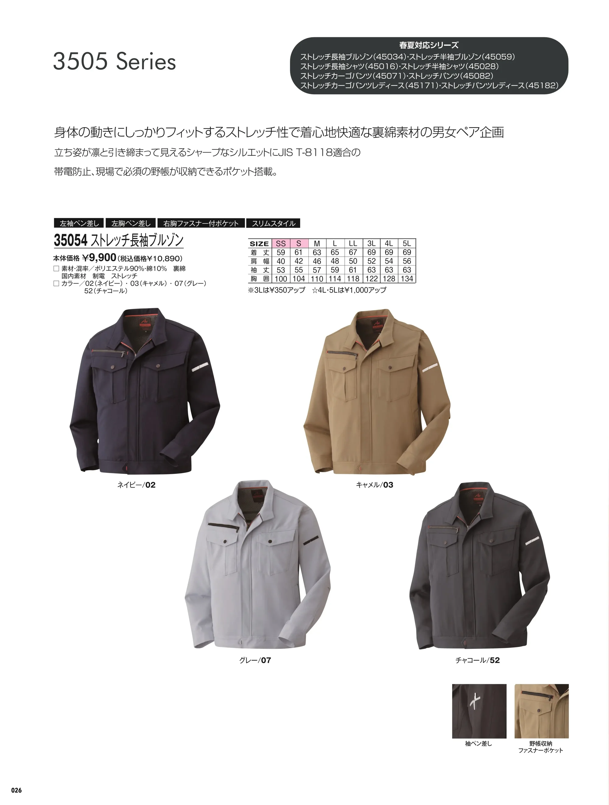 アタックベース 3507-1 ストレッチカーゴパンツ（35071） 関連情報 カタログ 26ページ
