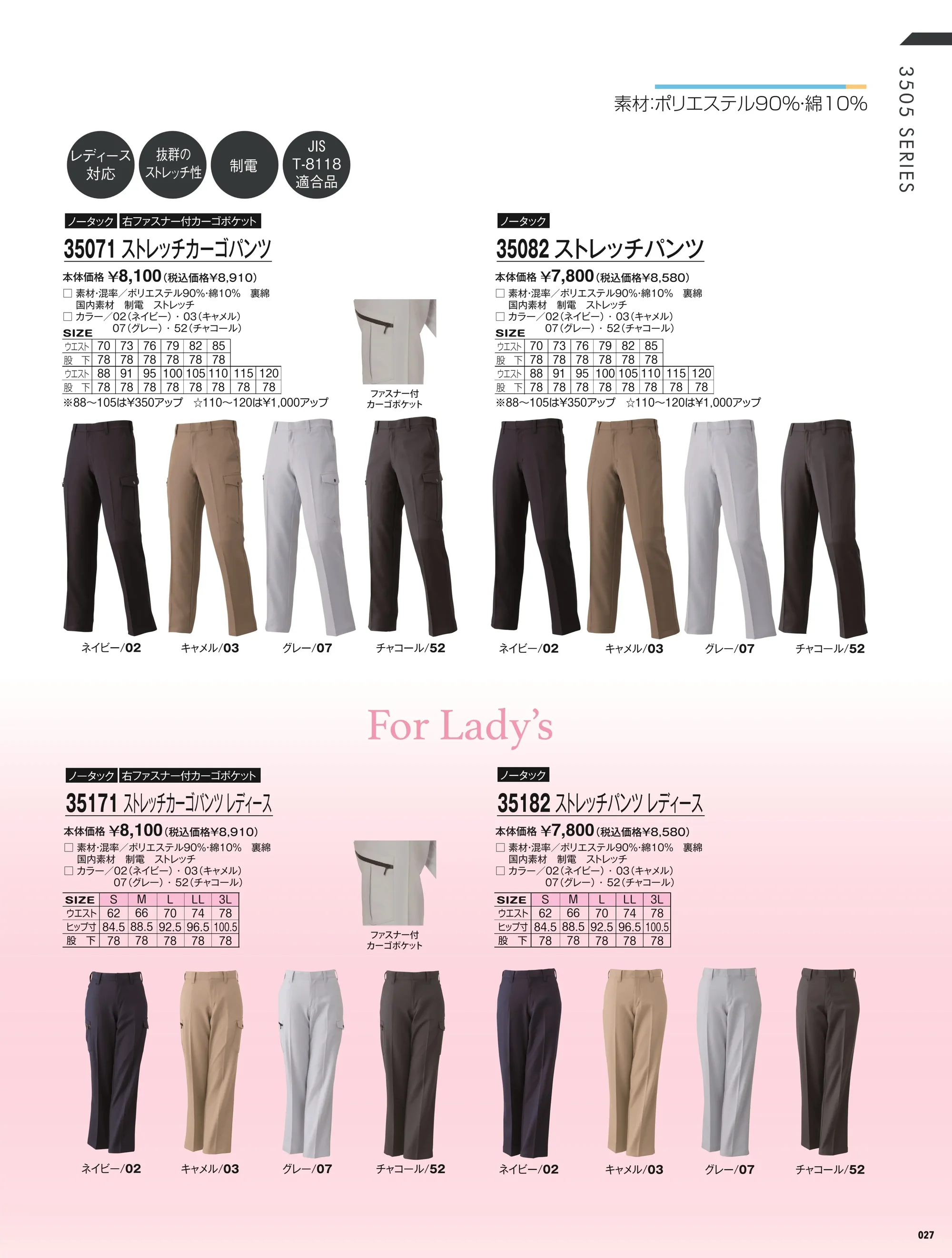 アタックベース 3507-1 ストレッチカーゴパンツ（35071） 関連情報 カタログ 27ページ