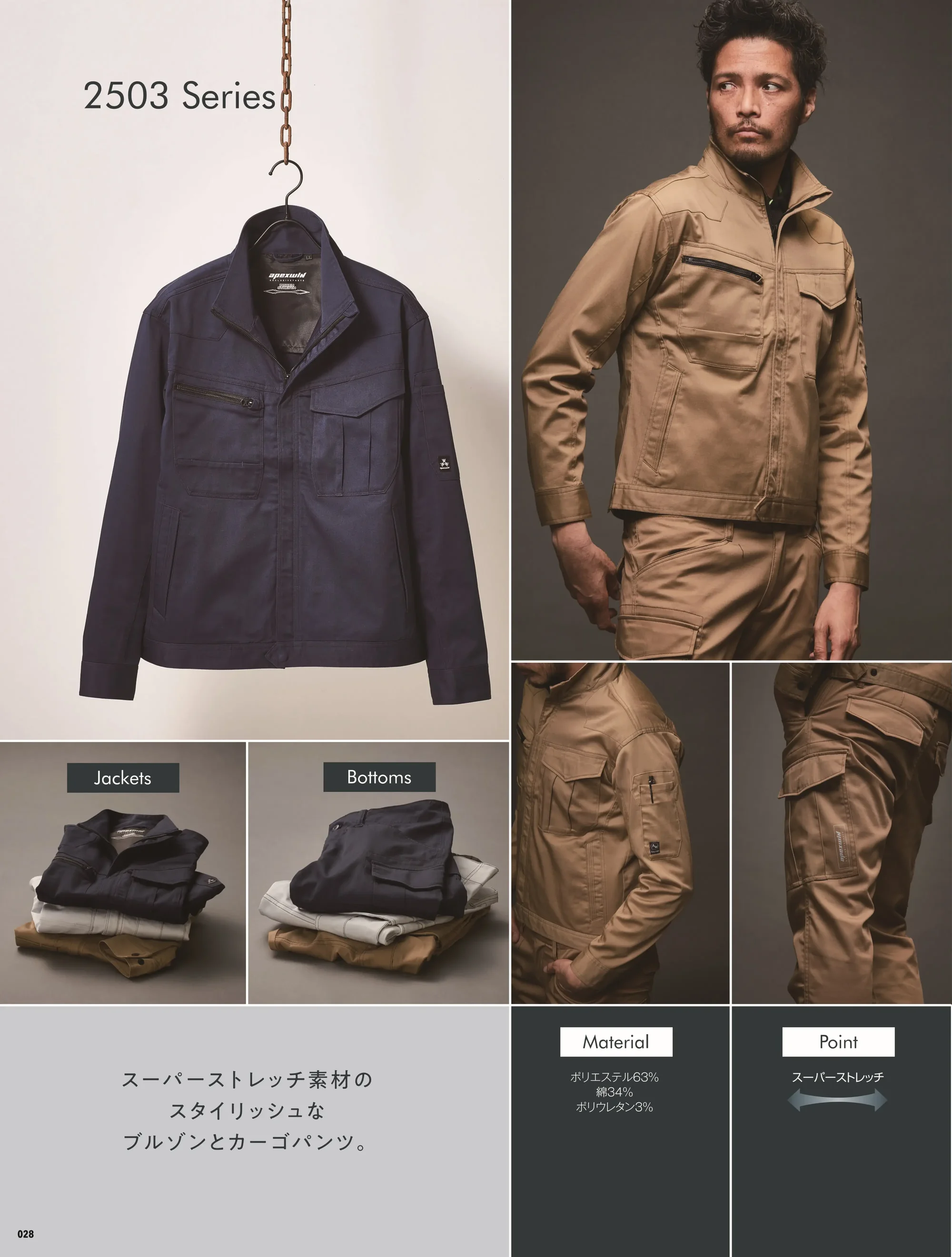 アタックベース 2500-1 ストレッチカーゴパンツ（25001） 関連情報 カタログ 28ページ