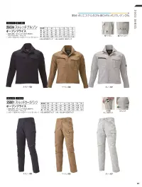 アタックベース 2500-1 ストレッチカーゴパンツ（25001） 関連情報 カタログ 29ページ