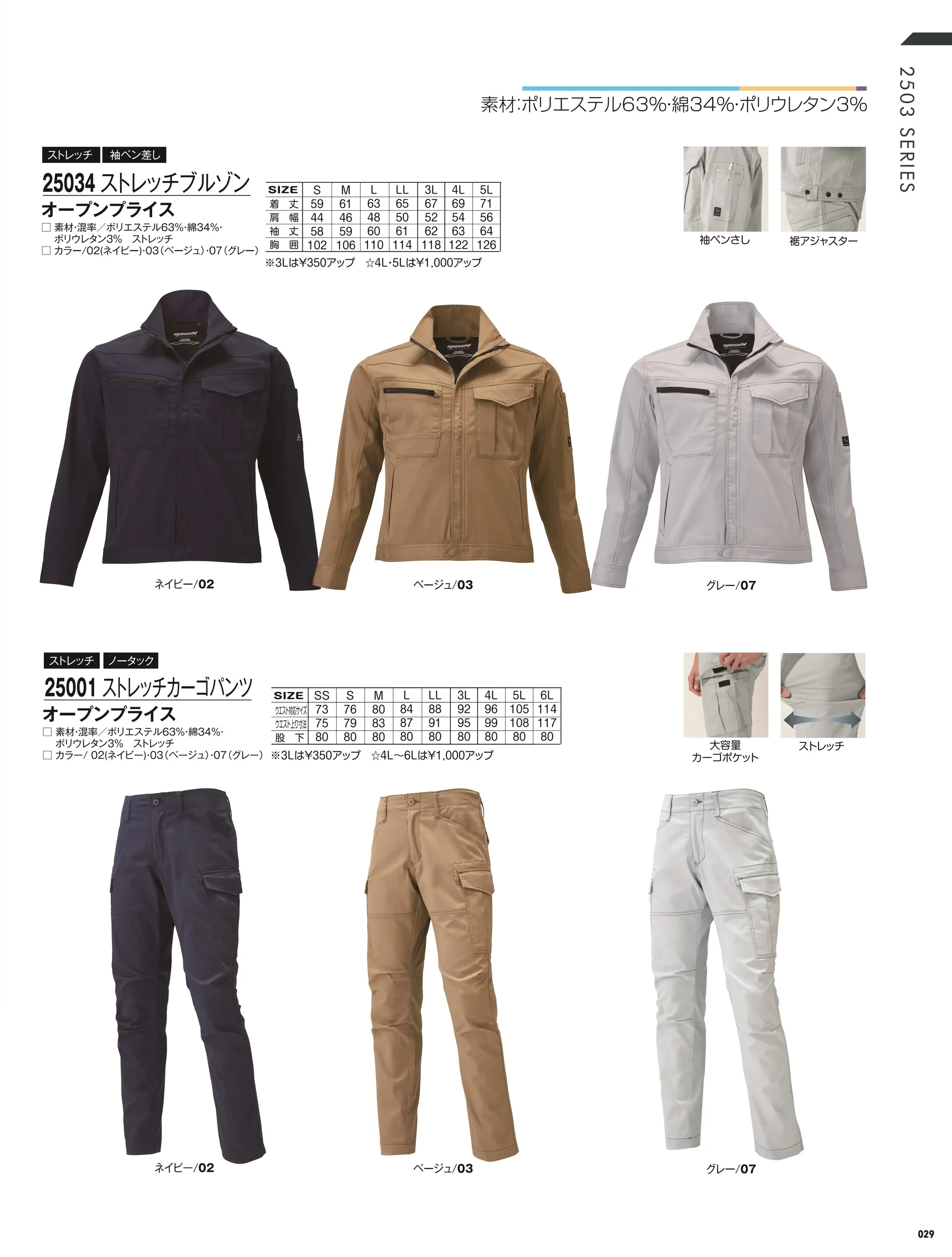 アタックベース 2500-1 ストレッチカーゴパンツ（25001） 関連情報 カタログ 29ページ