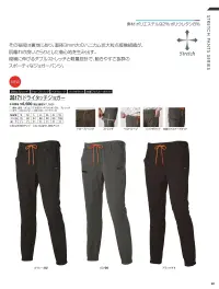 アタックベース 28171 ドライタッチジョガー 関連情報 カタログ 37ページ