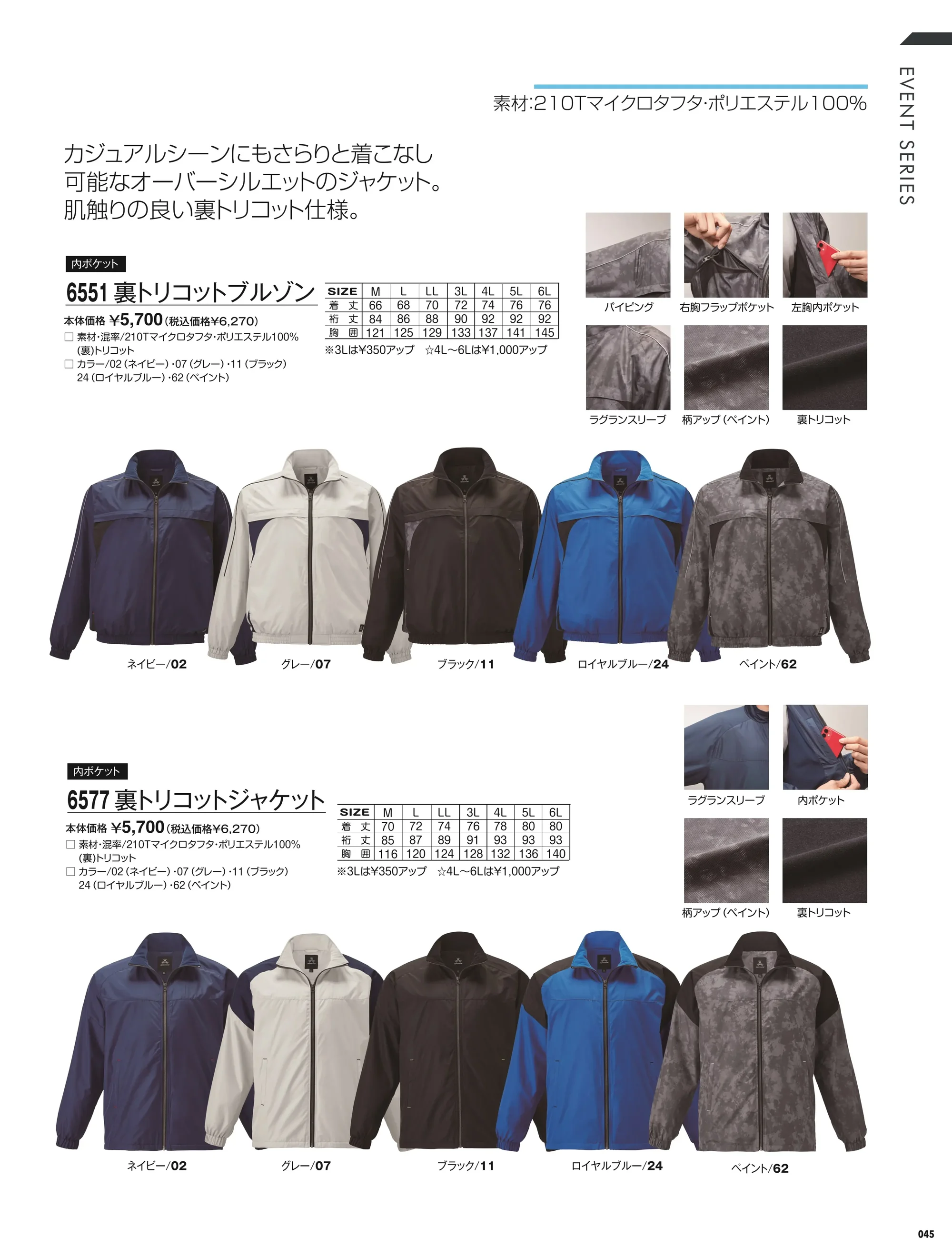 アタックベース 6551 裏トリコットブルゾン 関連情報 カタログ 45ページ