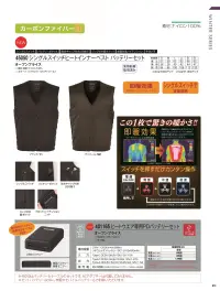 アタックベース 45050 シングルスイッチヒートインナーベスト バッテリーセット 関連情報 カタログ 79ページ