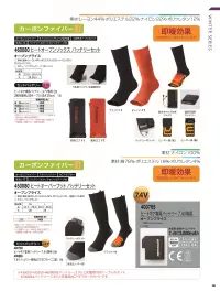 アタックベース 424075 ヒートインナーグローブHYPERバッテリーセット 関連情報 カタログ 85ページ