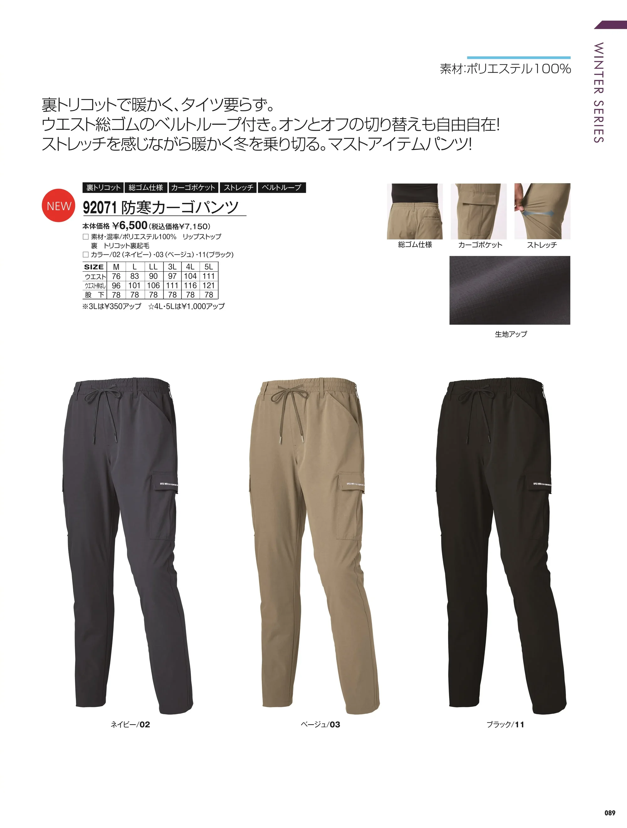 アタックベース 92071 防寒カーゴパンツ 関連情報 カタログ 89ページ