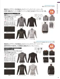 アタックベース 53015 ピンソニックZIPアップ 関連情報 カタログ 97ページ