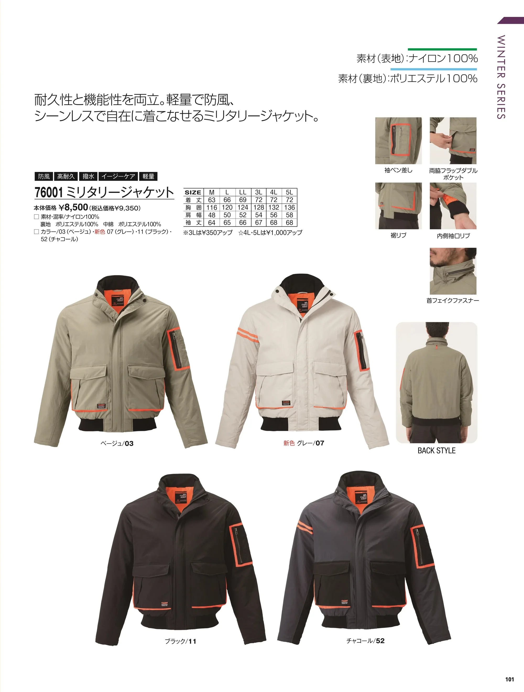 アタックベース 76001 ミリタリージャケット 関連情報 カタログ 101ページ