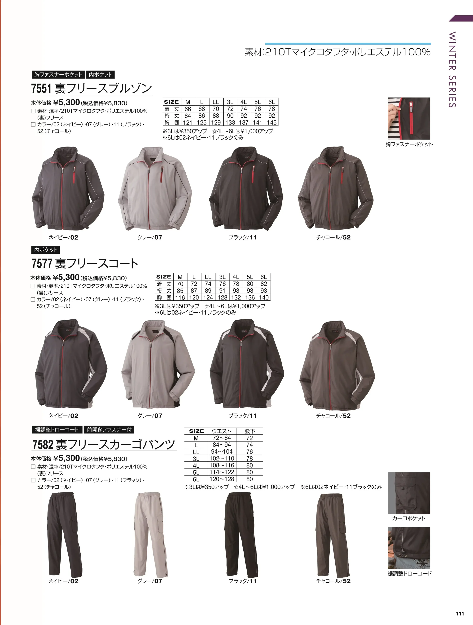 アタックベース 755-1 裏フリースブルゾン（7551） 関連情報 カタログ 111ページ