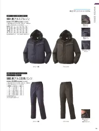 アタックベース 588-2 裏アルミ防寒パンツ（5882） 関連情報 カタログ 115ページ