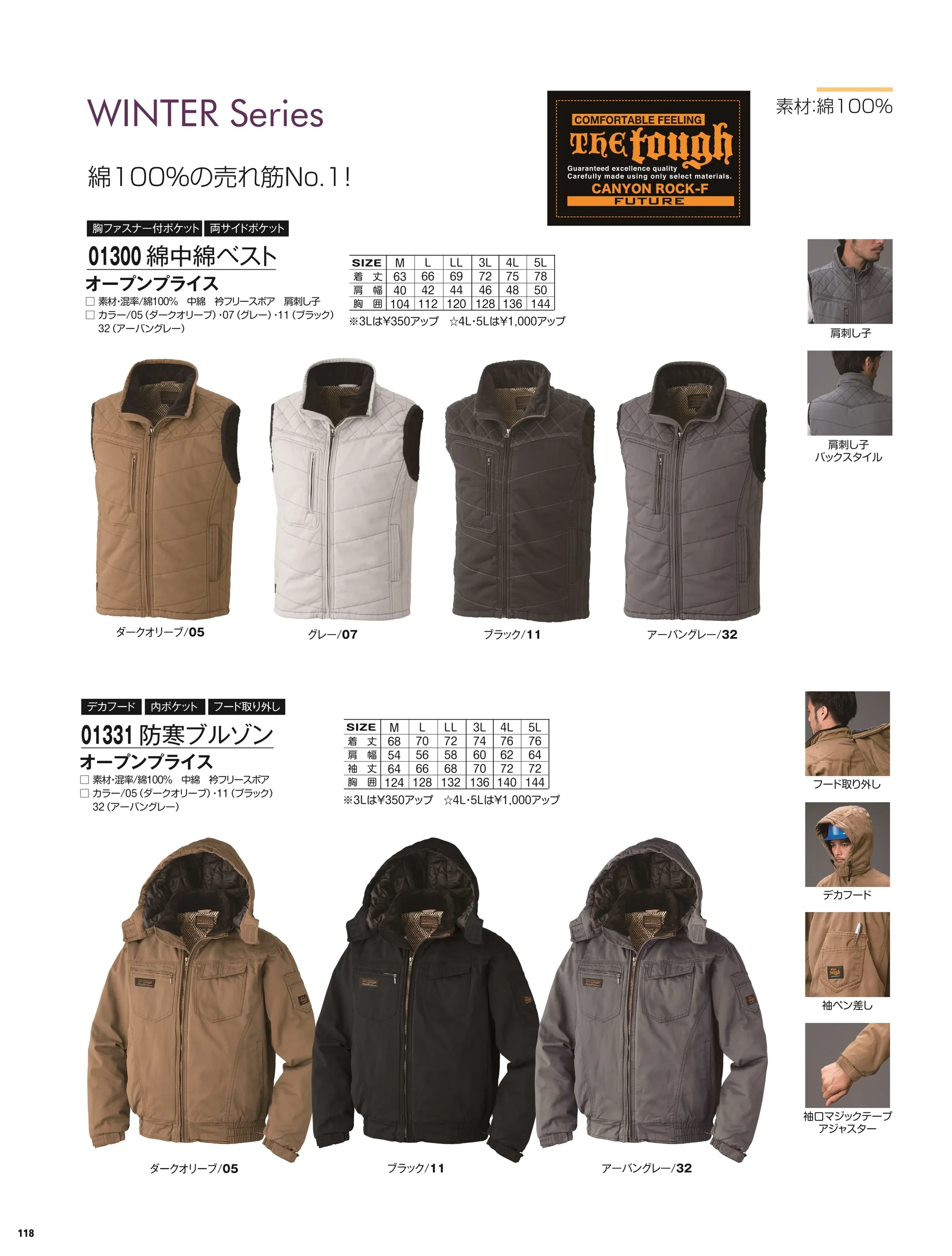 アタックベース 0130-0 綿中綿ベスト（01300） 関連情報 カタログ 118ページ