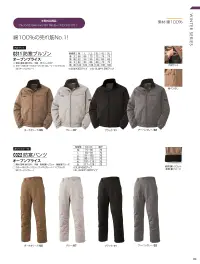 アタックベース 0130-0 綿中綿ベスト（01300） 関連情報 カタログ 119ページ