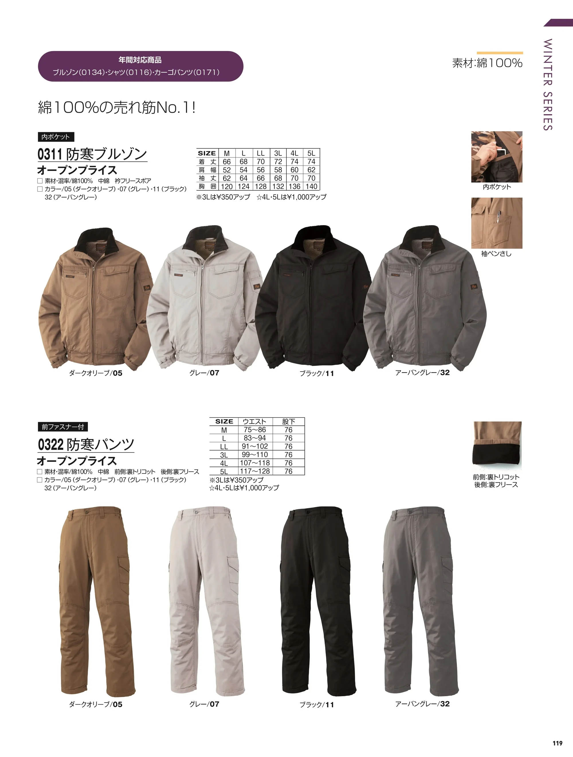 アタックベース 0130-0 綿中綿ベスト（01300） 関連情報 カタログ 119ページ