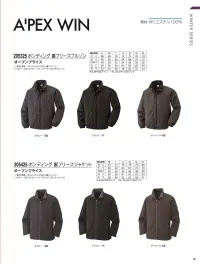 アタックベース 2054-25 ボンディング裏フリースジャケット（205425） 関連情報 カタログ 121ページ