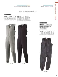 アタックベース 8511-30 防寒ツナギ（851130） 関連情報 カタログ 127ページ