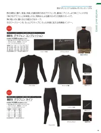 アタックベース 86815 グラフェン タイツ 関連情報 カタログ 131ページ